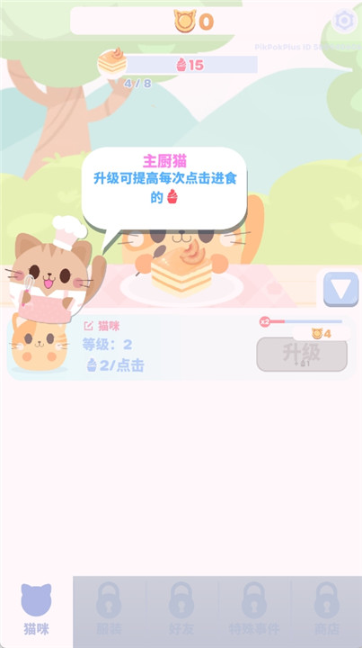 贪吃猫游戏