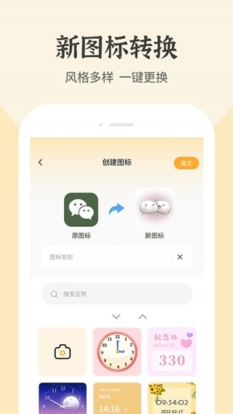 快捷换图标app手机版截图