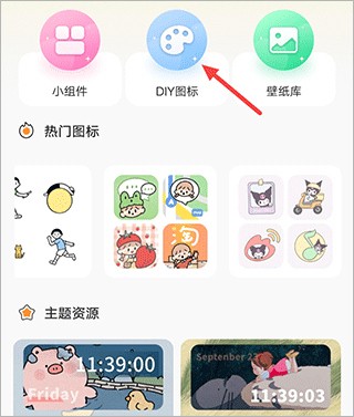 快捷换图标app手机版