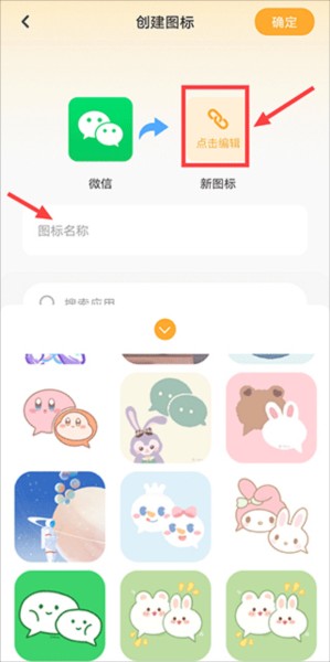 快捷换图标app手机版