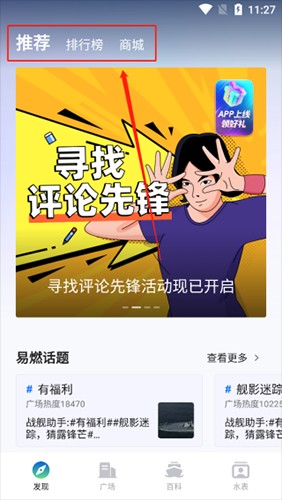 战舰助手app