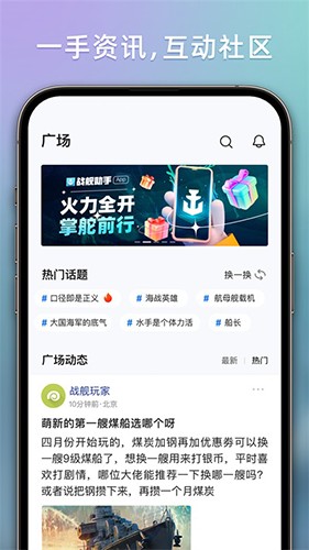 战舰助手app截图