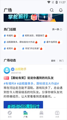 战舰助手app