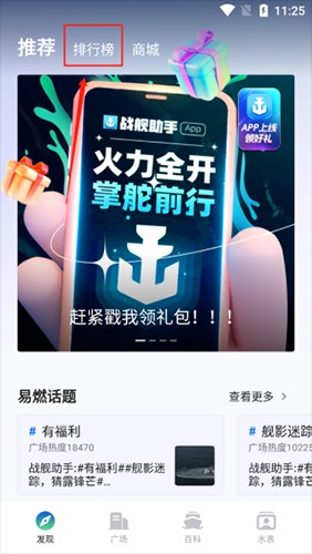 战舰助手app