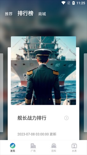 战舰助手app