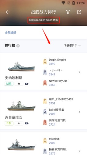 战舰助手app