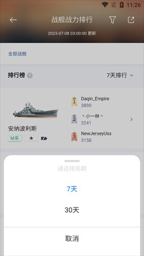 战舰助手app