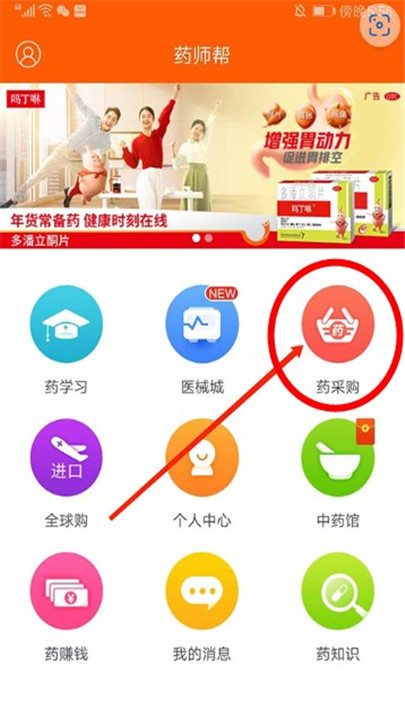 药师帮app手机版下载