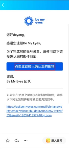 bemyeyes中文版