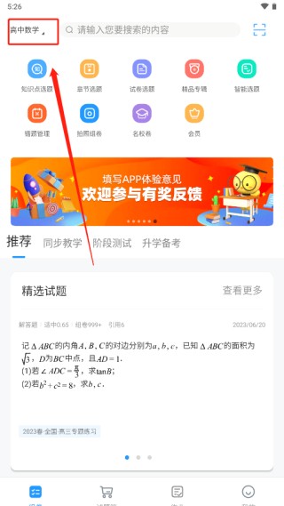 组卷网app