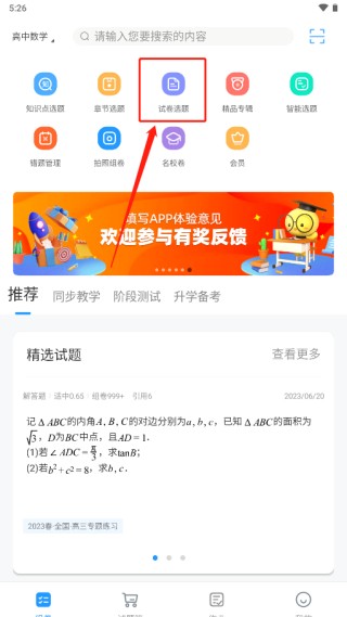 组卷网app