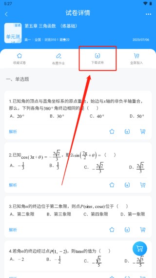 组卷网app