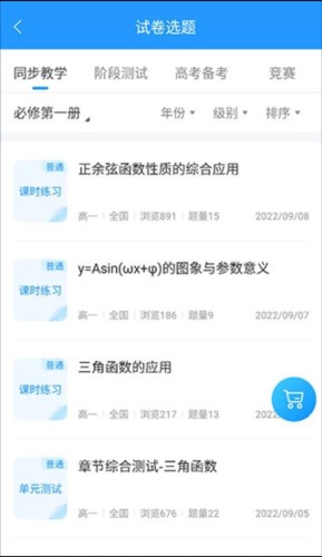 组卷网app