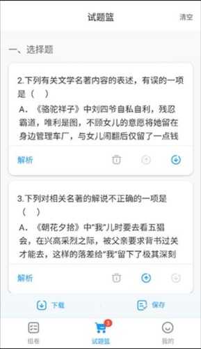 组卷网app