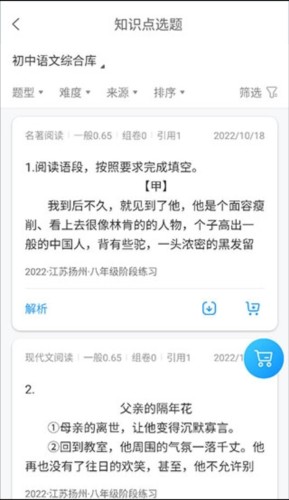 组卷网app