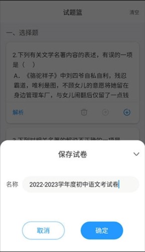 组卷网app