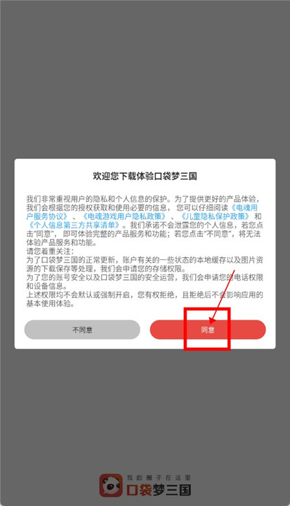 口袋梦三国app截图