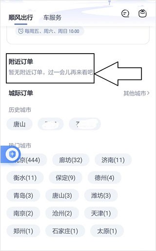 嘀嗒出租车司机app