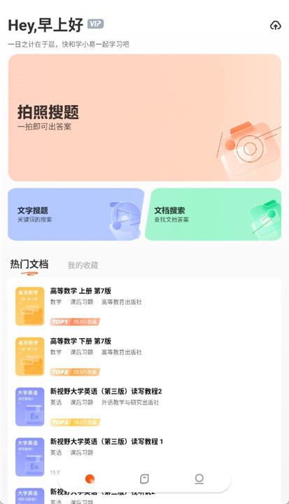 学小易搜题神器截图