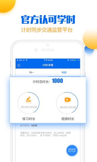 小乔初驾app截图