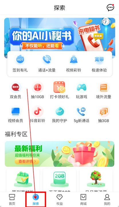 江苏移动网上营业厅截图