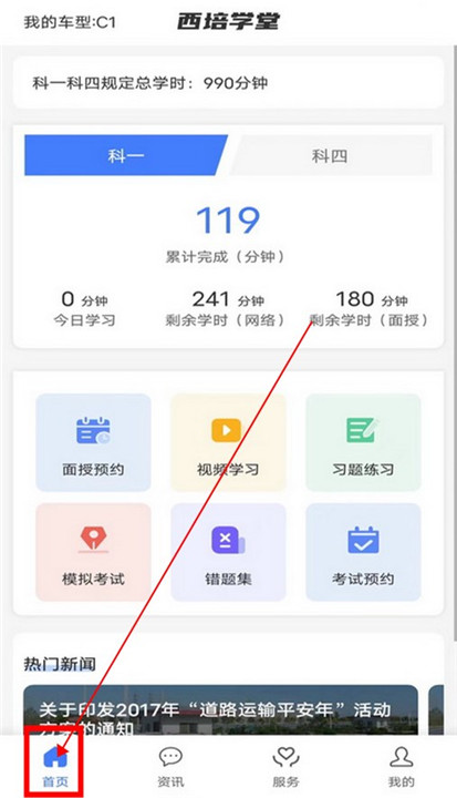 西培学堂app截图