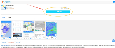 智慧气象下载