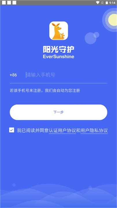 阳光守护家长版软件截图