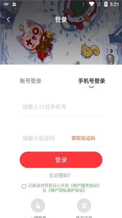 玩心手游盒子app软件手机版截图