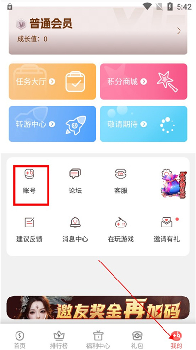 玩心手游盒子app软件手机版截图