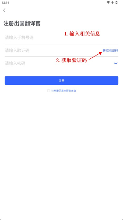 出国翻译官app安卓版本截图