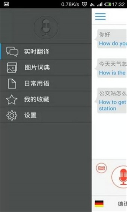 出国翻译官app安卓版本截图