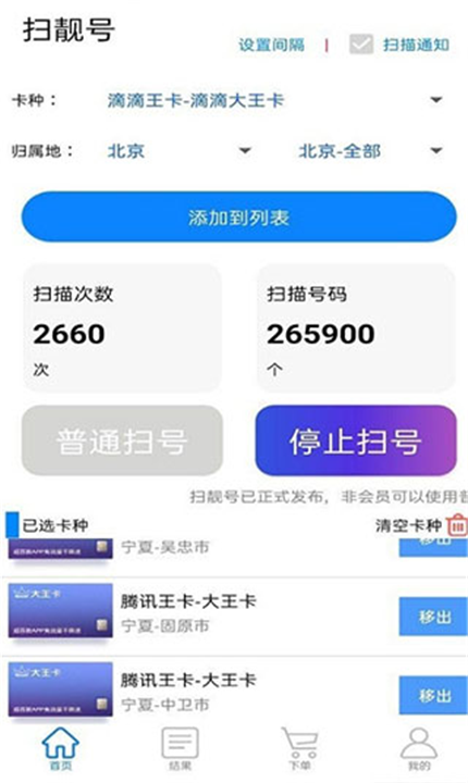 扫靓号app软件手机版截图