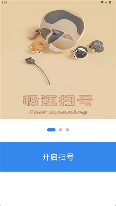 扫靓号app软件手机版截图