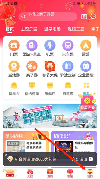 驴妈妈旅游安卓版手机版截图