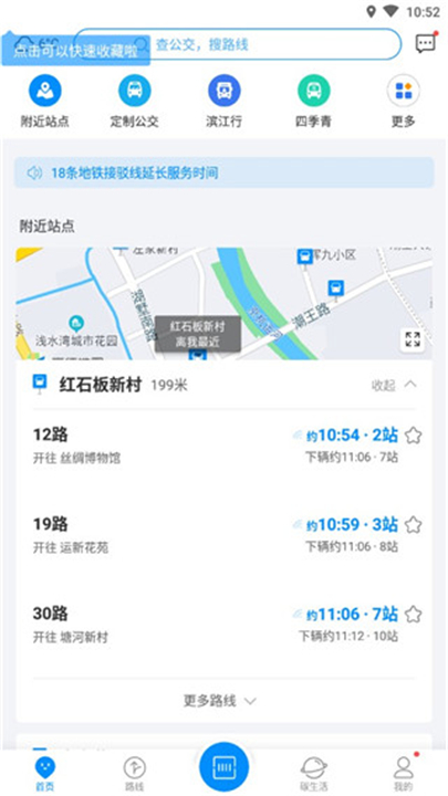 杭州公共交通app软件手机版截图