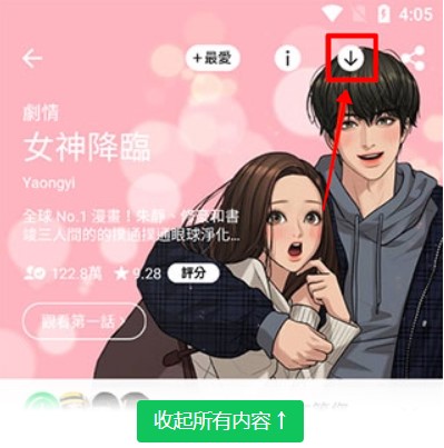 Webtoon中文版下载