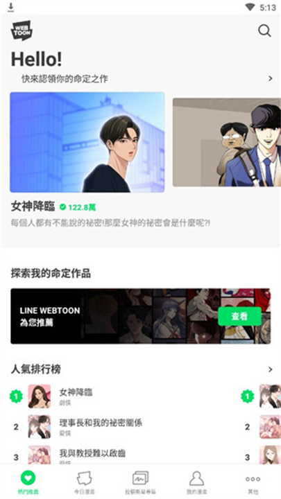 Webtoon中文版下载