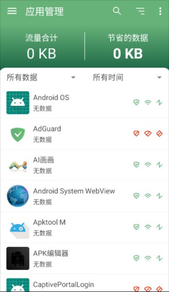 adguard广告拦截器截图