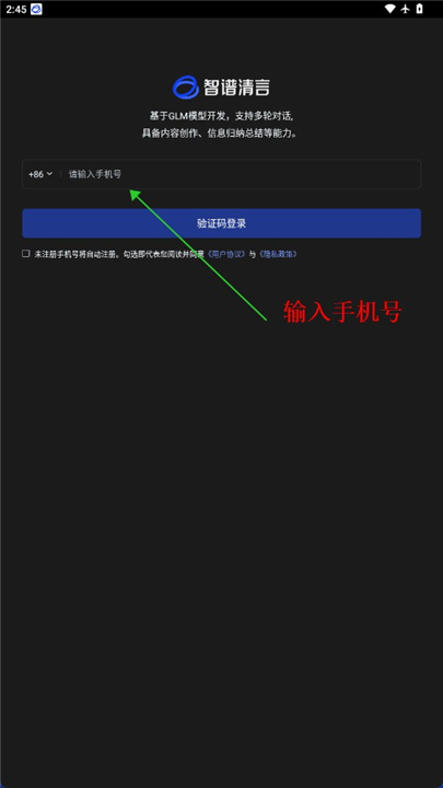 智谱清言ai助手安卓版截图