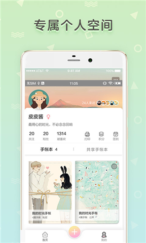 时光手帐app下载安装