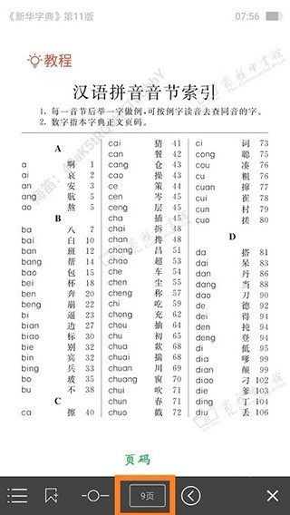 新华字典电子版