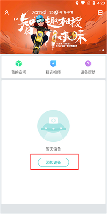 70迈行车记录仪截图