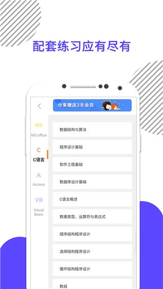 计算机二级app下载截图