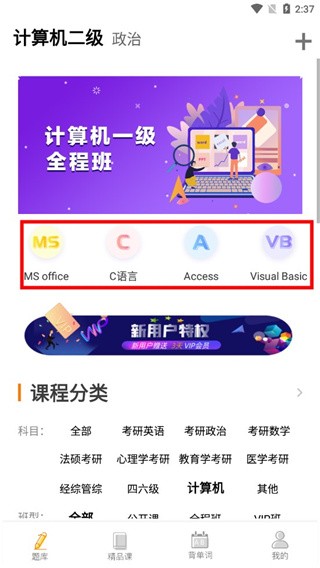 计算机二级app下载