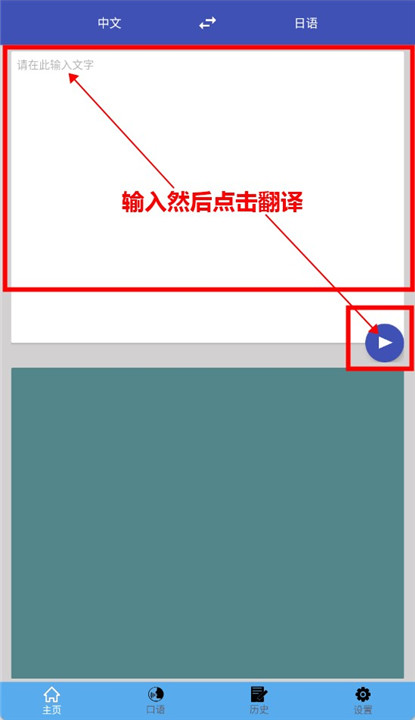 中日翻译器截图