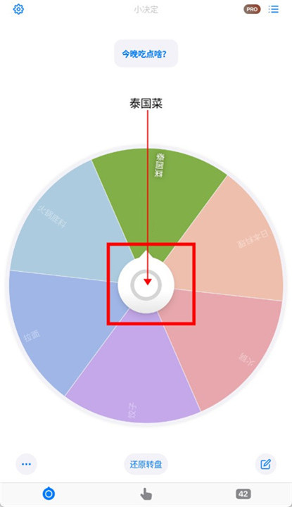 小决定大转盘app下载截图
