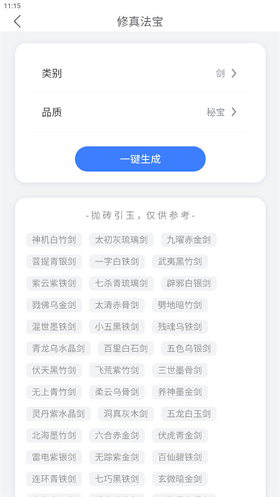 小说生成器手机截图