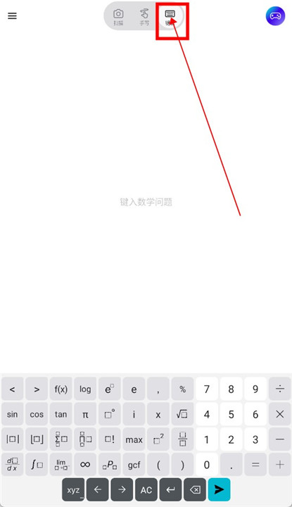 微软数学app截图