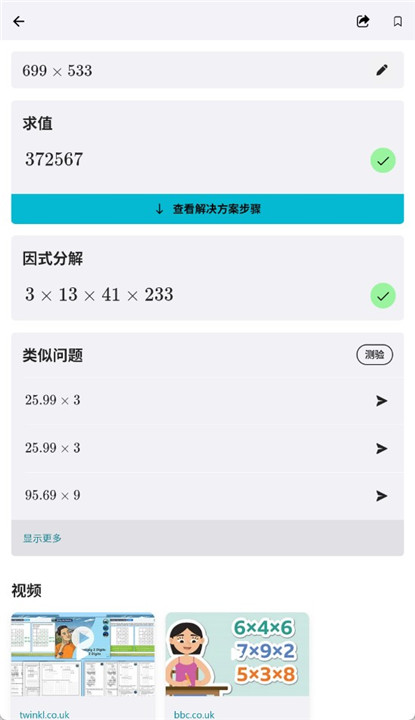 微软数学app截图